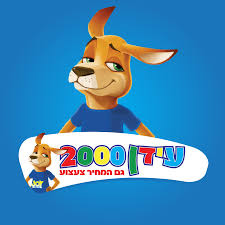 עידן 2000